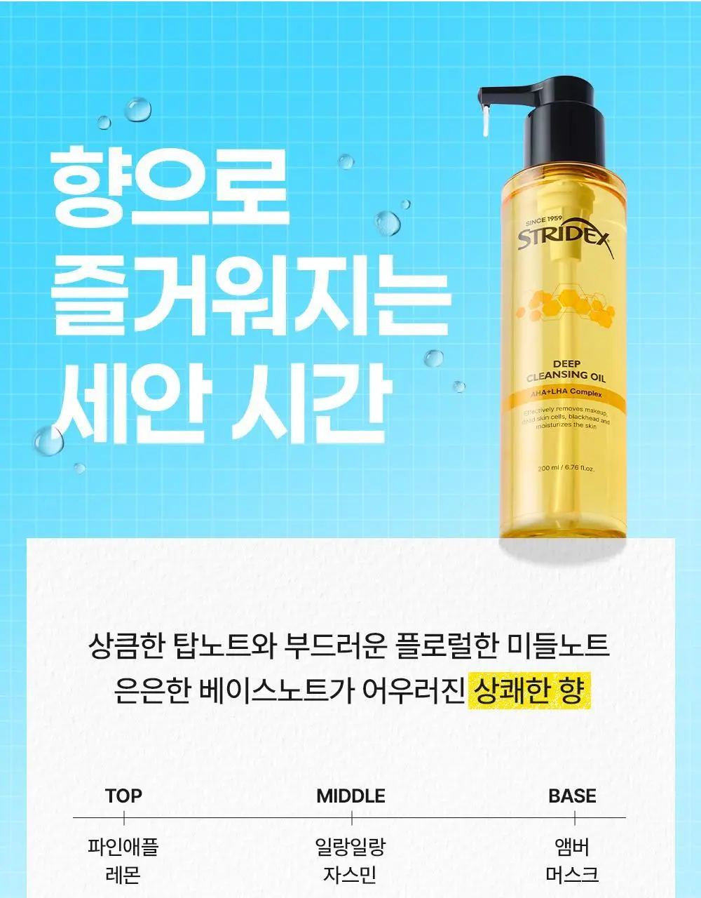 [놓치면끝] 스트라이덱스 포어 리셋 딥 클렌징오일 200ml 상세페이지 30